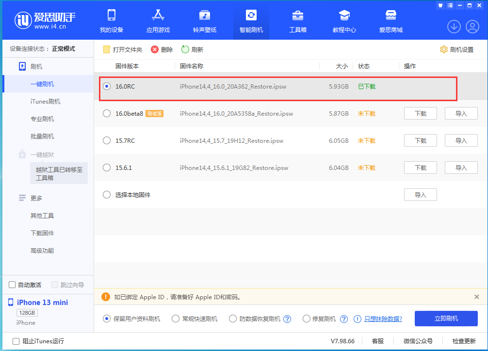 海兴苹果手机维修分享苹果 iOS 16 正式版什么时候发布 