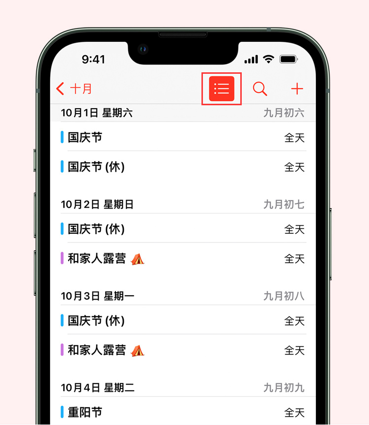 海兴苹果手机维修分享如何在 iPhone 日历中查看节假日和调休时间 