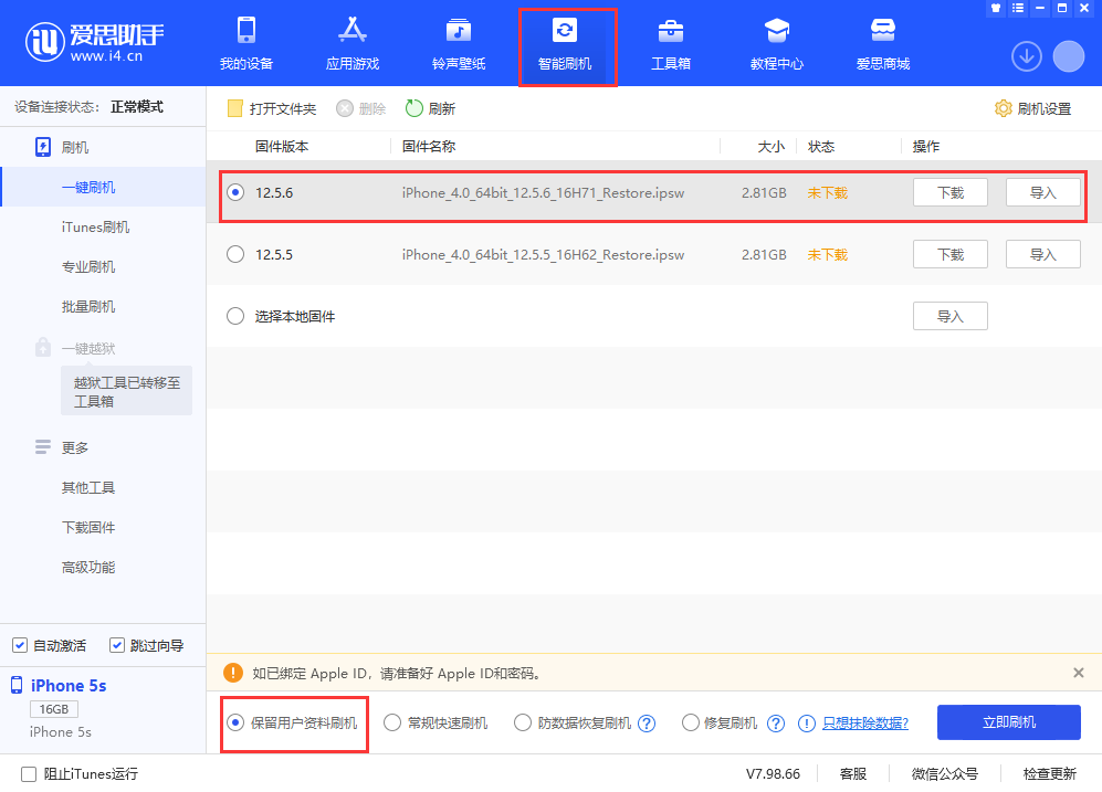 海兴苹果手机维修分享iPhone 5S、6等旧机型有必要升iOS 12.5.6吗 