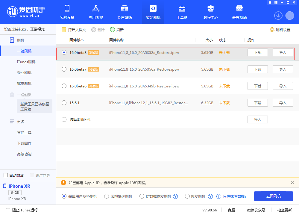 海兴苹果手机维修分享iOS 16 Beta 8更新内容及升级方法 