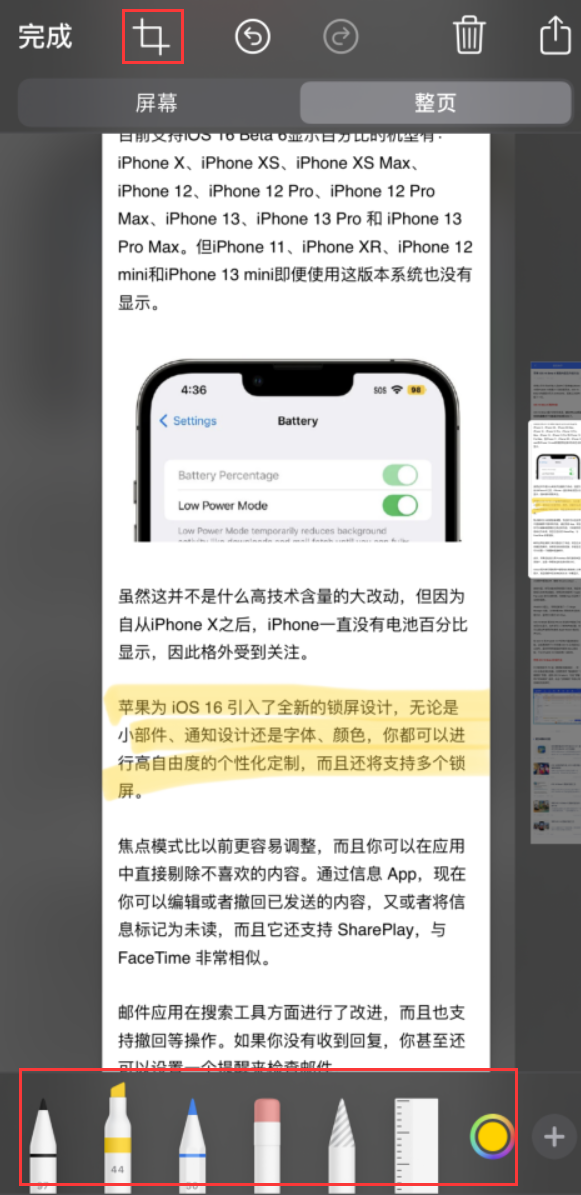 海兴苹果手机维修分享小技巧：在 iPhone 上给截屏图片做标记 