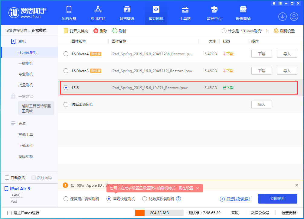 海兴苹果手机维修分享iOS15.5验证通道关闭，升级iOS16后还可以降级吗 