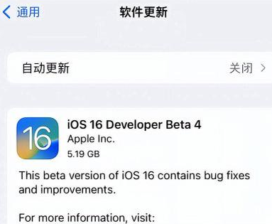 海兴苹果手机维修分享iOS16 Beta4 更新内容及升级建议 