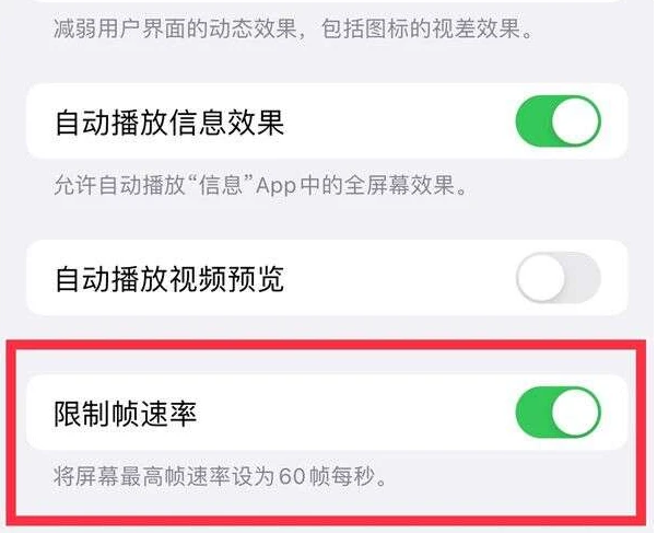 海兴苹果13维修分享iPhone13 Pro高刷是否可以手动控制 