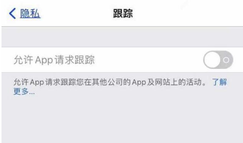 海兴苹果13维修分享使用iPhone13时如何保护自己的隐私 