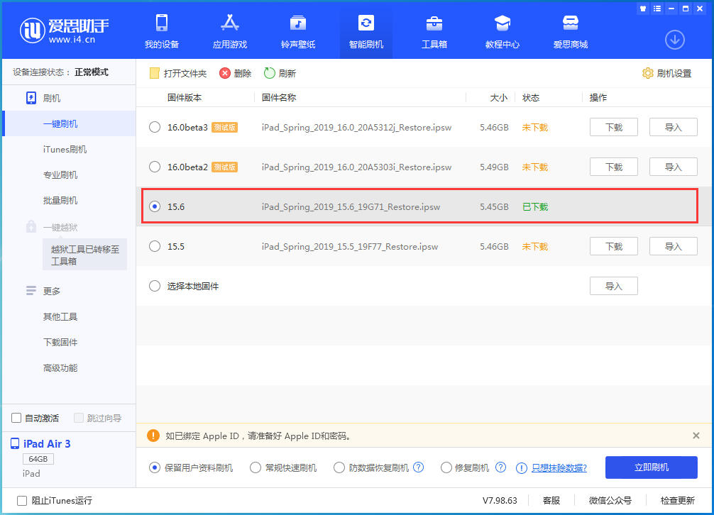 海兴苹果手机维修分享iOS15.6正式版更新内容及升级方法 