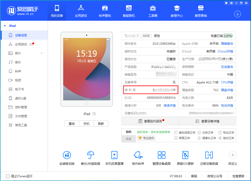 海兴苹果手机维修分享iPhone设备如何查询序列号 