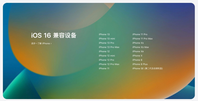 海兴苹果手机维修分享苹果 iOS 16 支持哪些机型 