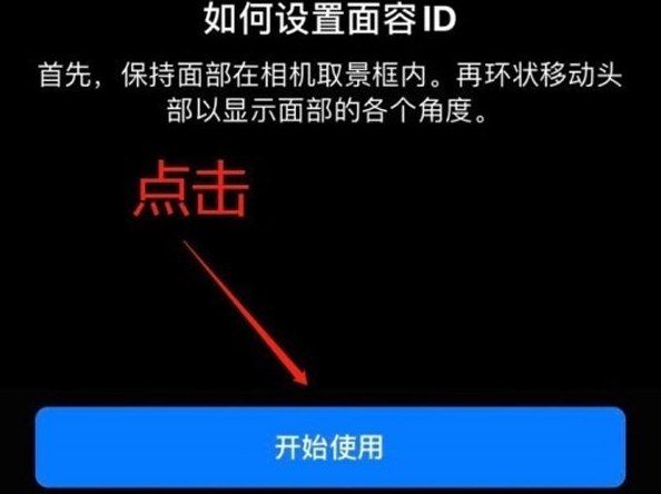 海兴苹果13维修分享iPhone 13可以录入几个面容ID 