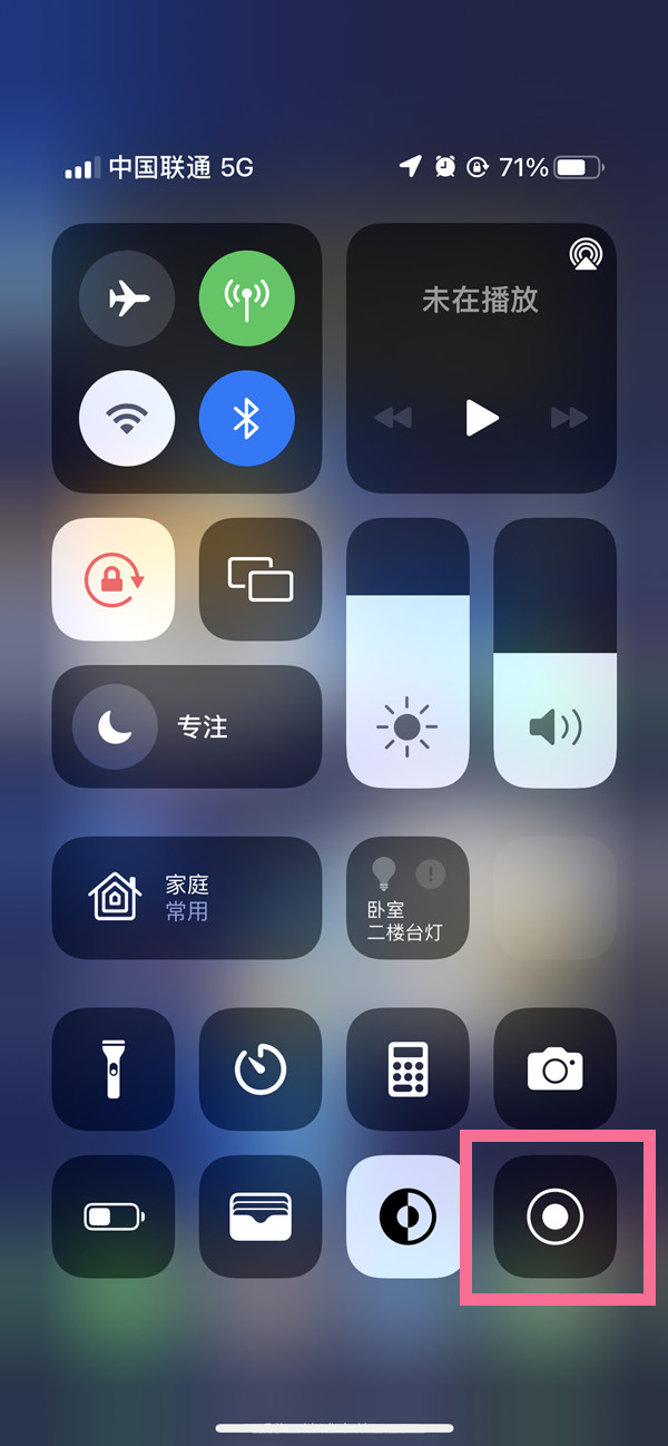 海兴苹果13维修分享iPhone 13屏幕录制方法教程 