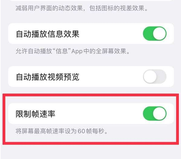 海兴苹果13维修分享iPhone13 Pro高刷设置方法 