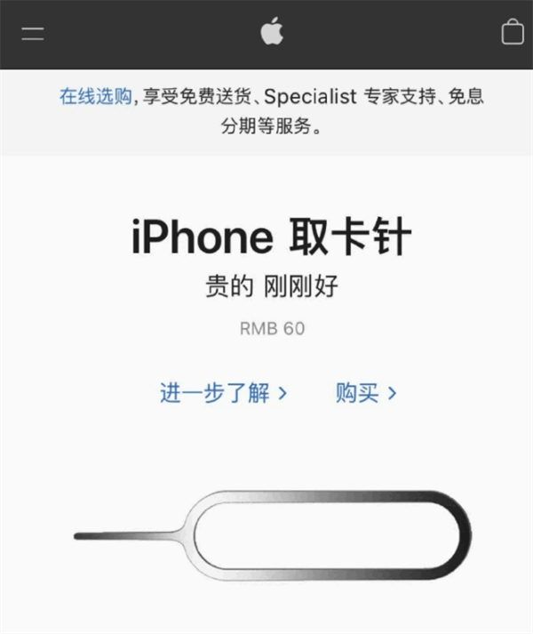 海兴苹果手机维修分享谁会买26元的iPhone取卡针 