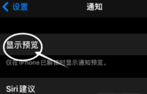 海兴苹果13维修分享iPhone 13隐藏通知方法教程 
