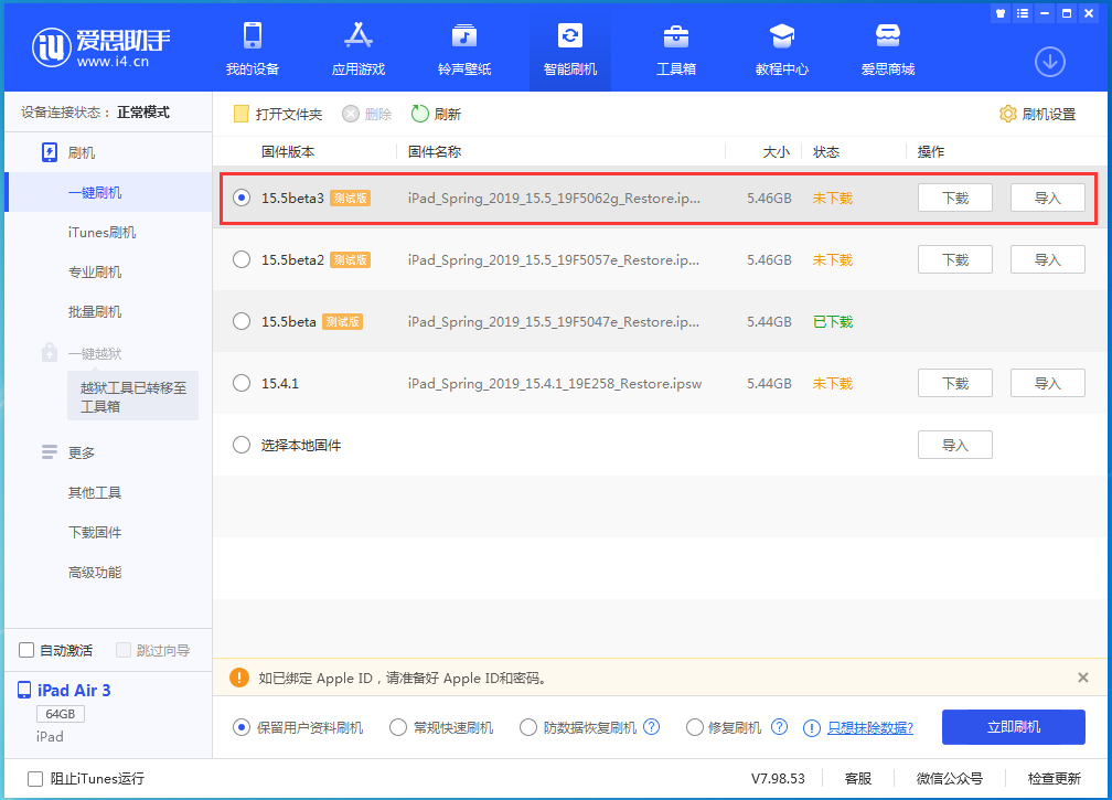 海兴苹果手机维修分享iOS15.5 Beta 3更新内容及升级方法 