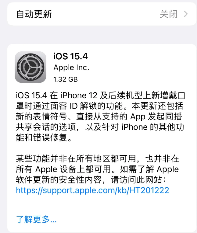 海兴苹果手机维修分享哪些机型不建议升级iOS 15.4 
