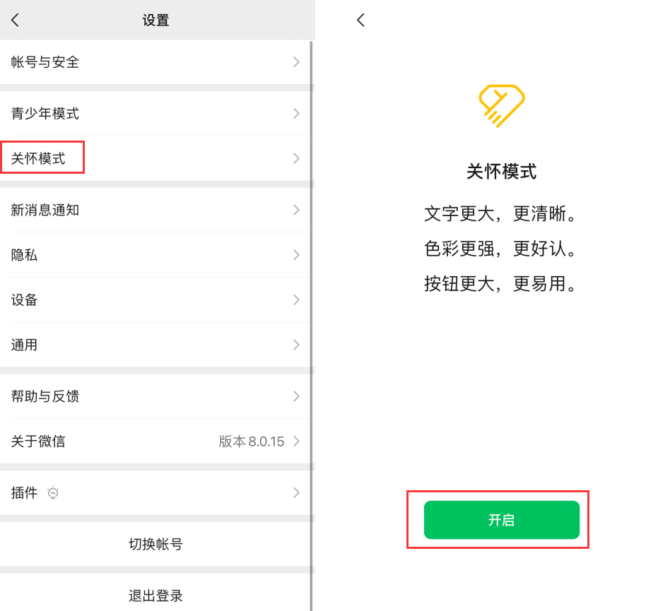 海兴苹果手机维修分享iOS 版微信新功能“关怀模式”：一键放大字体和图标 