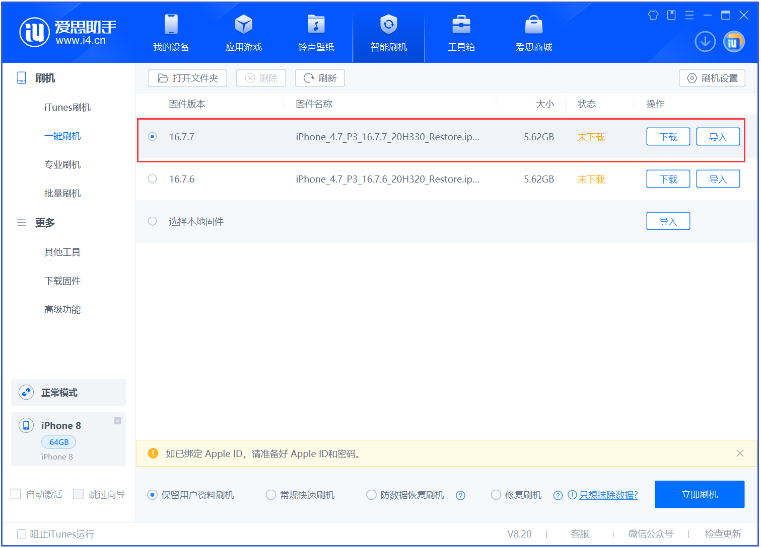 海兴苹果手机维修分享iOS 16.7.7正式版升级 