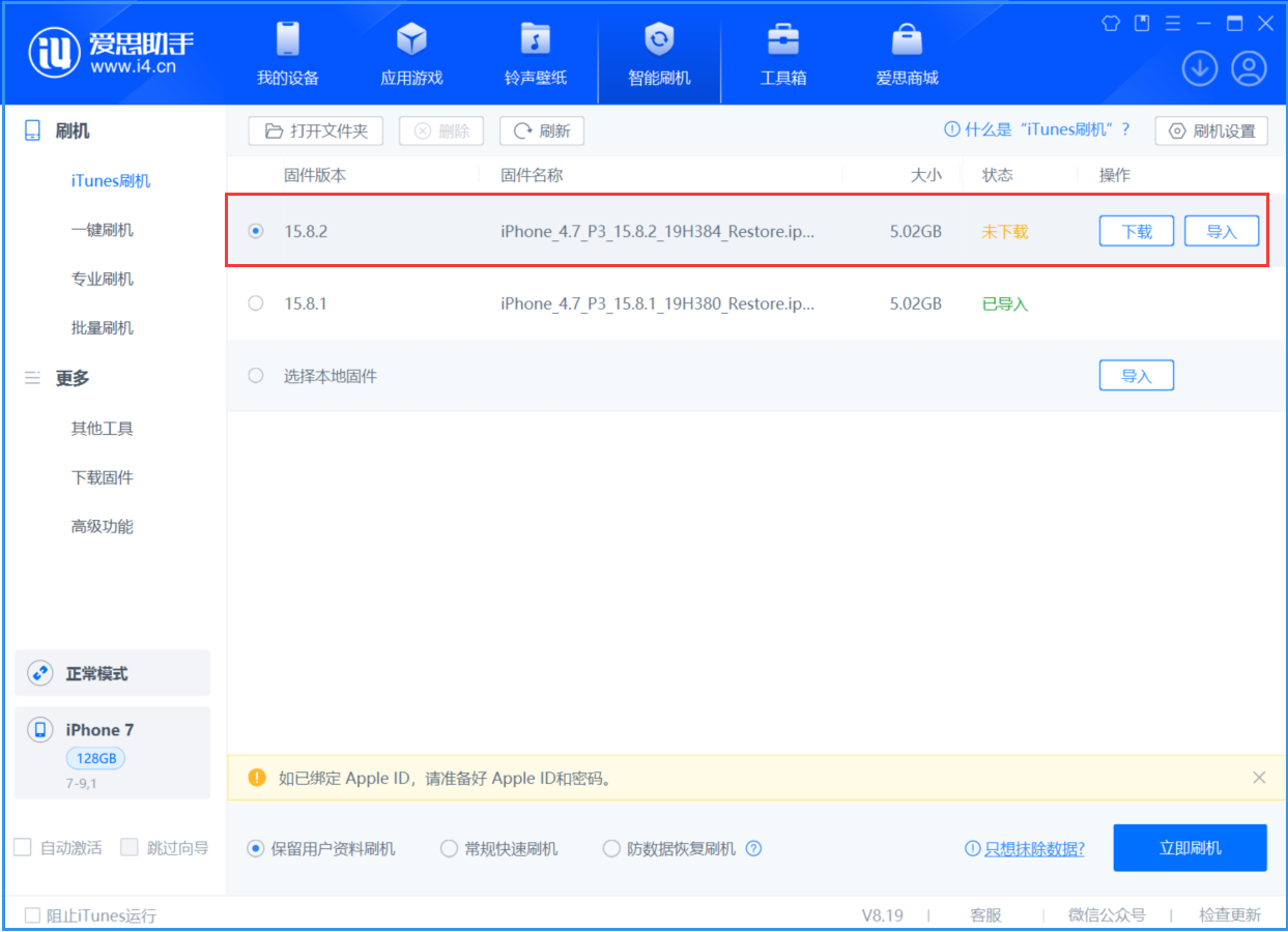 海兴苹果手机维修分享iOS 16.7.6/iOS 15.8.2正式版一键刷机教程 