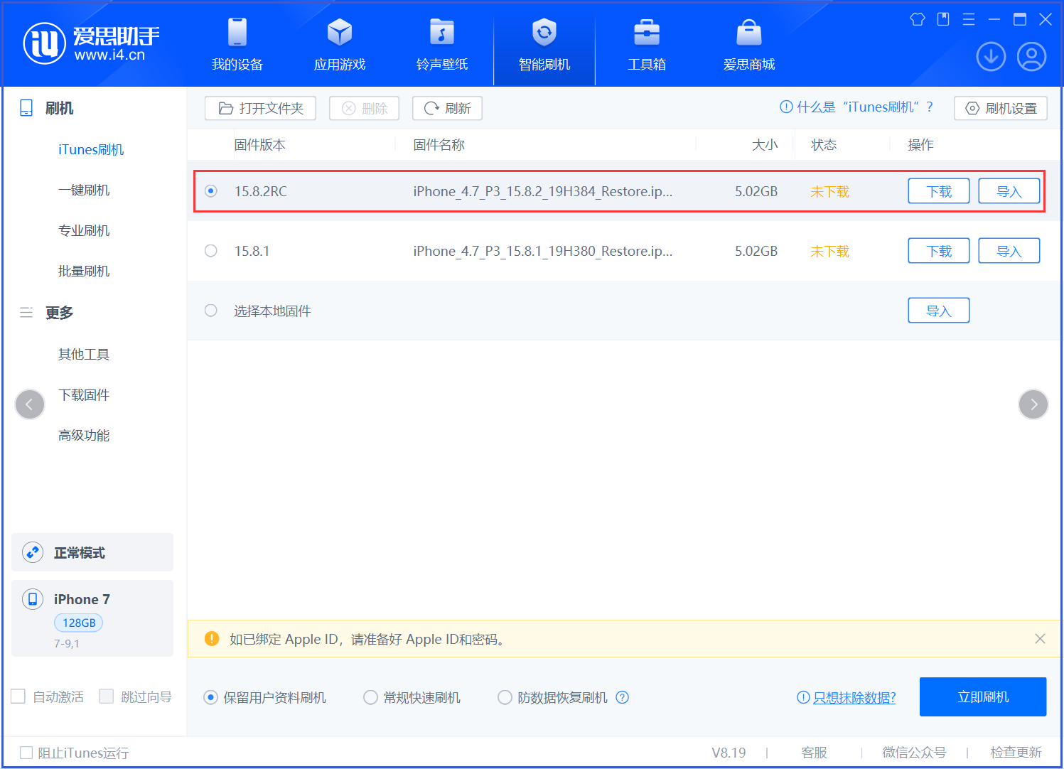 海兴苹果手机维修分享iOS 16.7.6RC/iOS 15.8.2RC一键刷机教程 