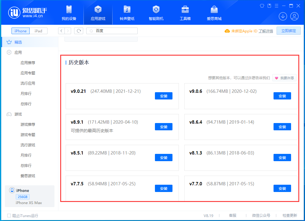海兴苹果手机维修分享苹果应用如何下载历史版本的App 