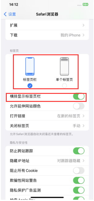 海兴苹果手机维修分享Safari浏览器如何切换标签栏位置 