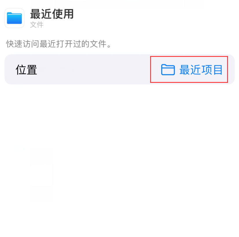 海兴苹果手机维修分享从 iPhone 主屏幕快速访问最近的文件 