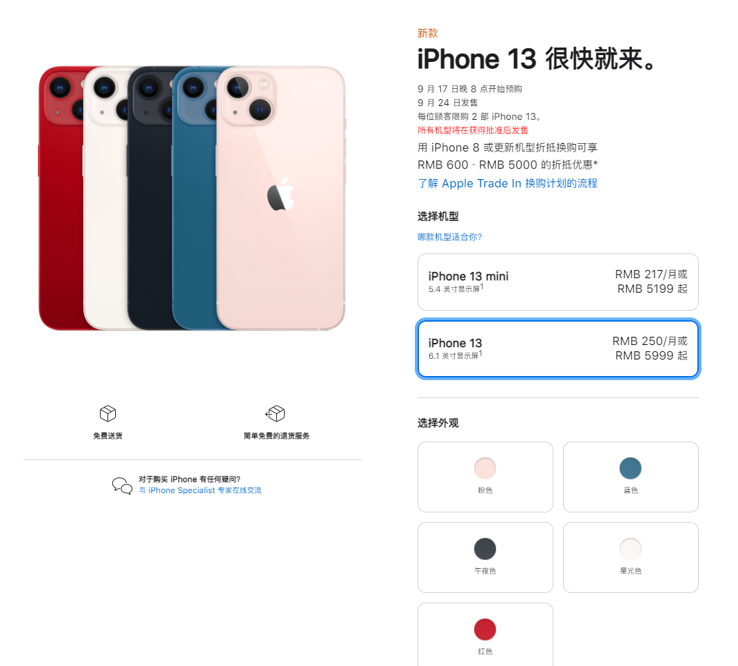 海兴苹果手机维修分享iPhone 13系列售价是多少 