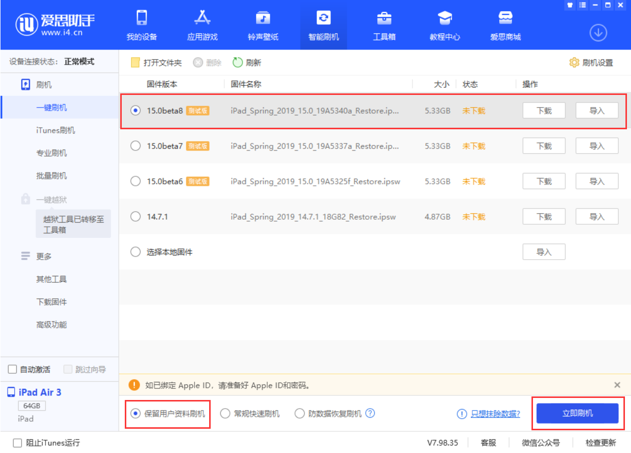 海兴苹果手机维修分享iOS15 beta 8更新内容及升级方法教程 