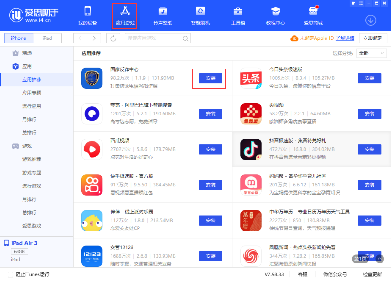 海兴苹果手机维修分享iPhone 从 iOS 15 降级到 iOS 14.7/14.7.1 之后无法下载更新应用怎么办 