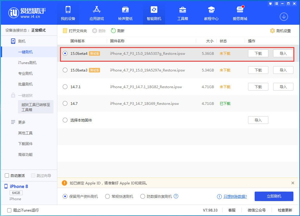 海兴苹果手机维修分享iOS15 Beta4更新内容汇总 