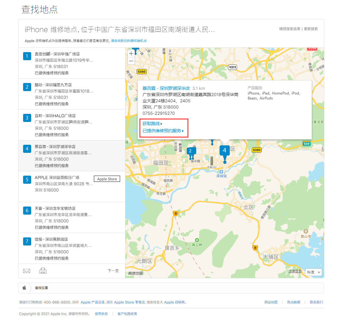 海兴苹果手机维修分享如何快速查找最近的苹果官方授权维修点 