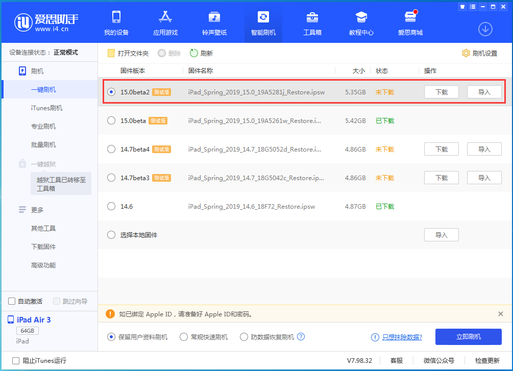 海兴苹果手机维修分享iOS15 beta2修订版更新了什么内容 