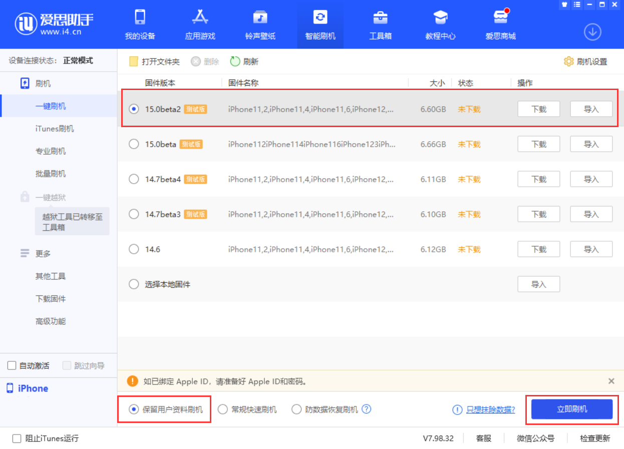 海兴苹果手机维修分享iOS 15.0 公测版与 iOS 15 beta 2 测试版有什么区别 