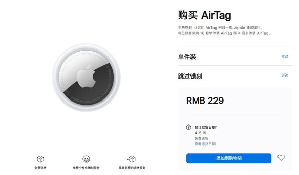 海兴苹果手机维修分享购买AirTag后多久可以到货 