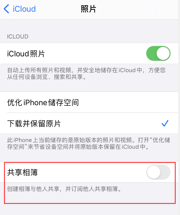 海兴苹果手机维修分享iPhone 总是收到共享相簿广告，如何解决 