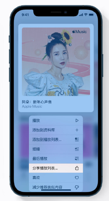 海兴苹果手机维修分享Apple Music 新增新年歌单，快来分享给好友 