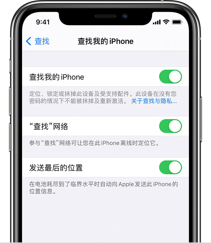 海兴苹果手机维修分享如何在 iPhone 上开启的「查找」功能 