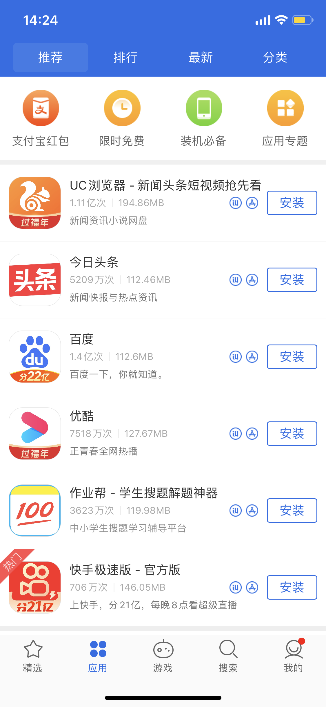 海兴苹果手机维修分享iPhone 12 免输入密码下载应用的三种方法 