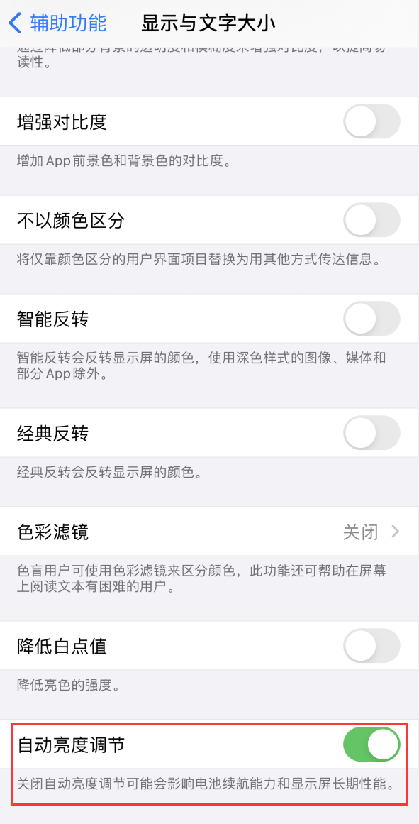 海兴苹果手机维修分享iPhone 自动亮度调节失灵怎么办 