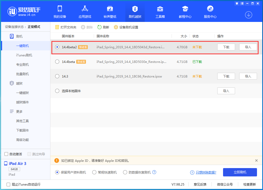 海兴苹果手机维修分享iOS 14.4 Beta 2更新内容及升级方法 