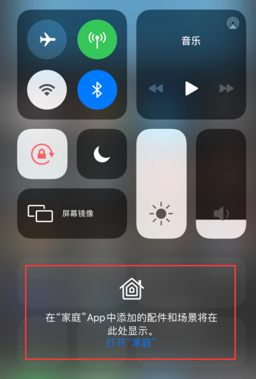 海兴苹果手机维修分享iOS 14 控制中心“家庭”功能如何移除 