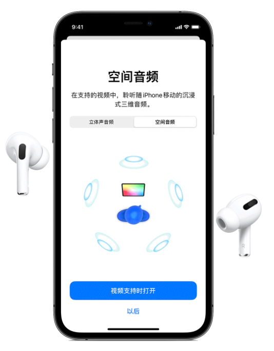海兴苹果手机维修分享Airpods Pro空间音频功能有什么用 