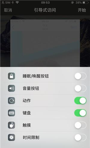 海兴苹果手机维修分享iOS 14中引导式访问模式有什么用 