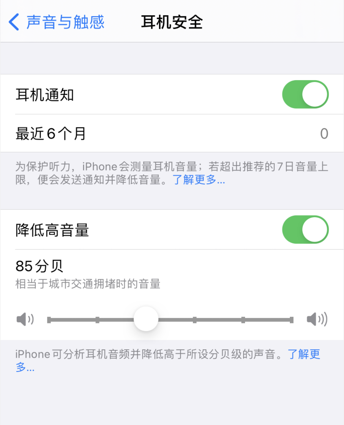 海兴苹果手机维修分享iOS 14 新增保护听力功能 