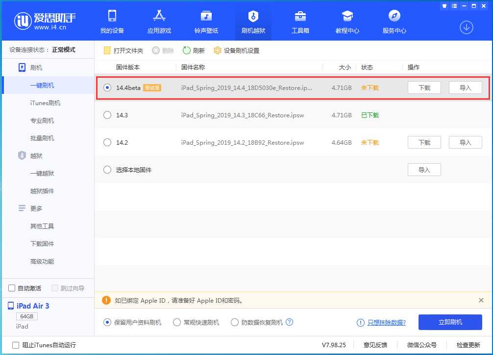 海兴苹果手机维修分享苹果iOS 14.4/iPadOS 14.4 Beta 1发布 