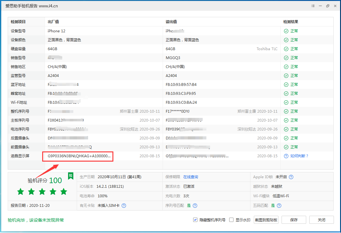 海兴苹果手机维修分享iPhone12全系列屏幕变绿是什么原因造成的 