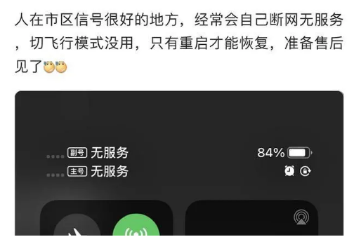 海兴苹果手机维修分享iPhone12经常进入无服务状态怎么办 