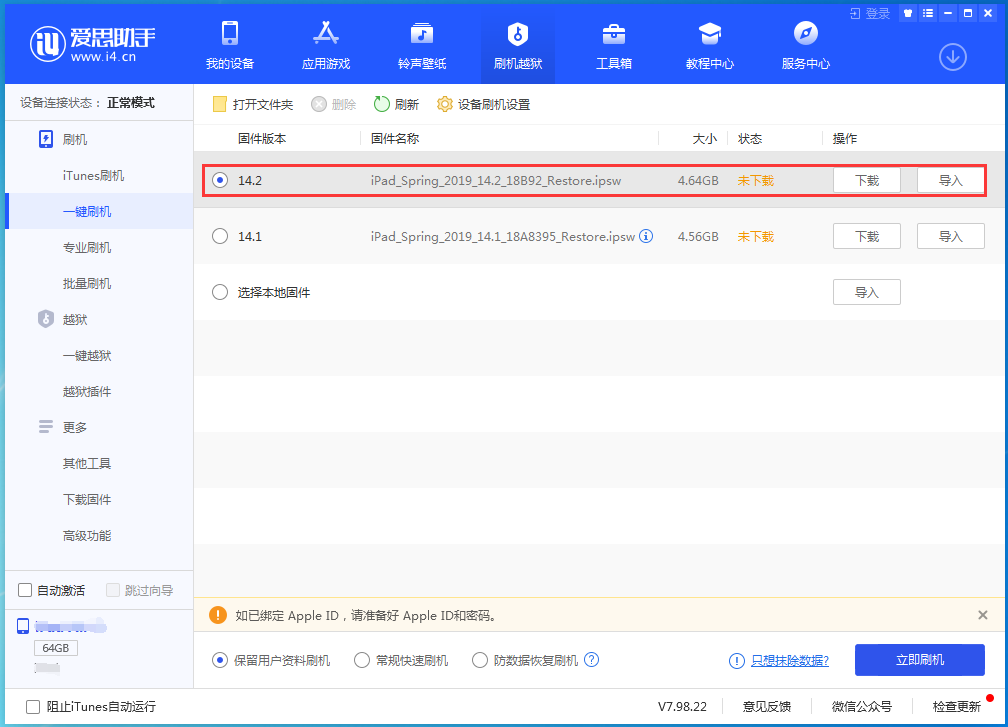 海兴苹果手机维修分享老机型推荐升级iOS14.2正式版吗 