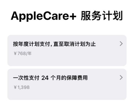 海兴苹果手机维修分享Apple Care+ 服务计划年度支付和一次性支付有什么区别 