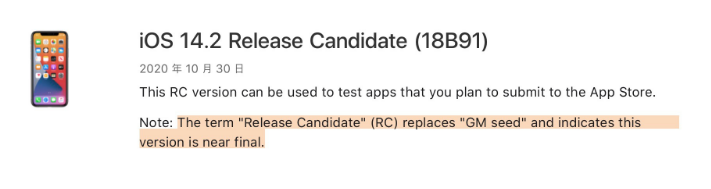 海兴苹果手机维修分享iOS 14.2 RC版是什么版 